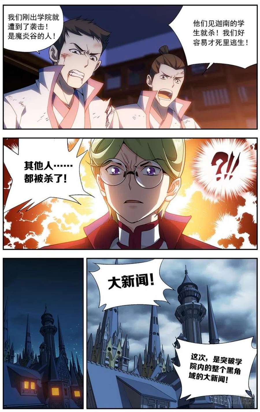 斗破苍穹209话 一丘之貉