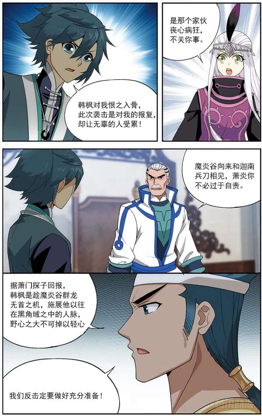 斗破苍穹209话 一丘之貉