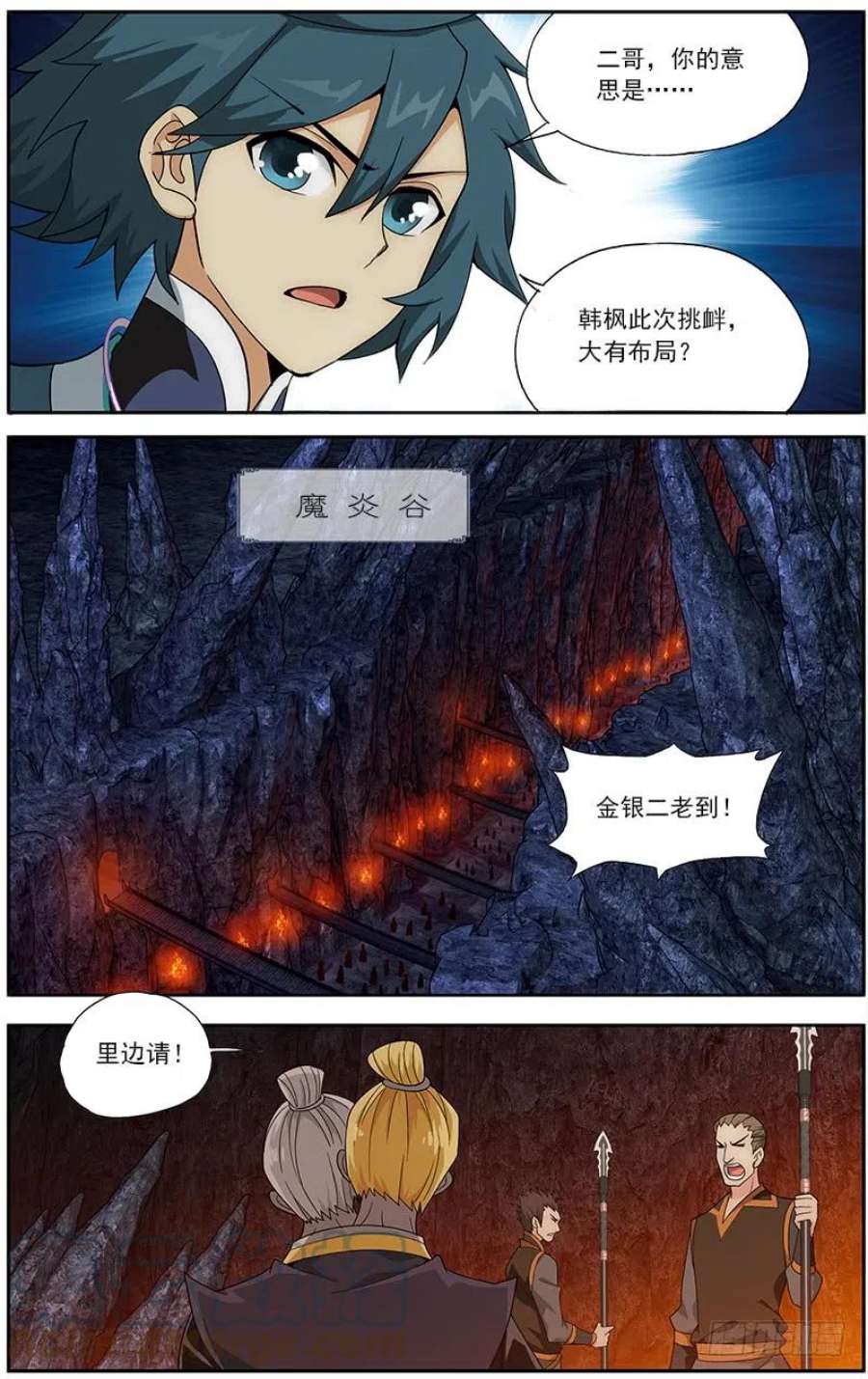 斗破苍穹209话 一丘之貉
