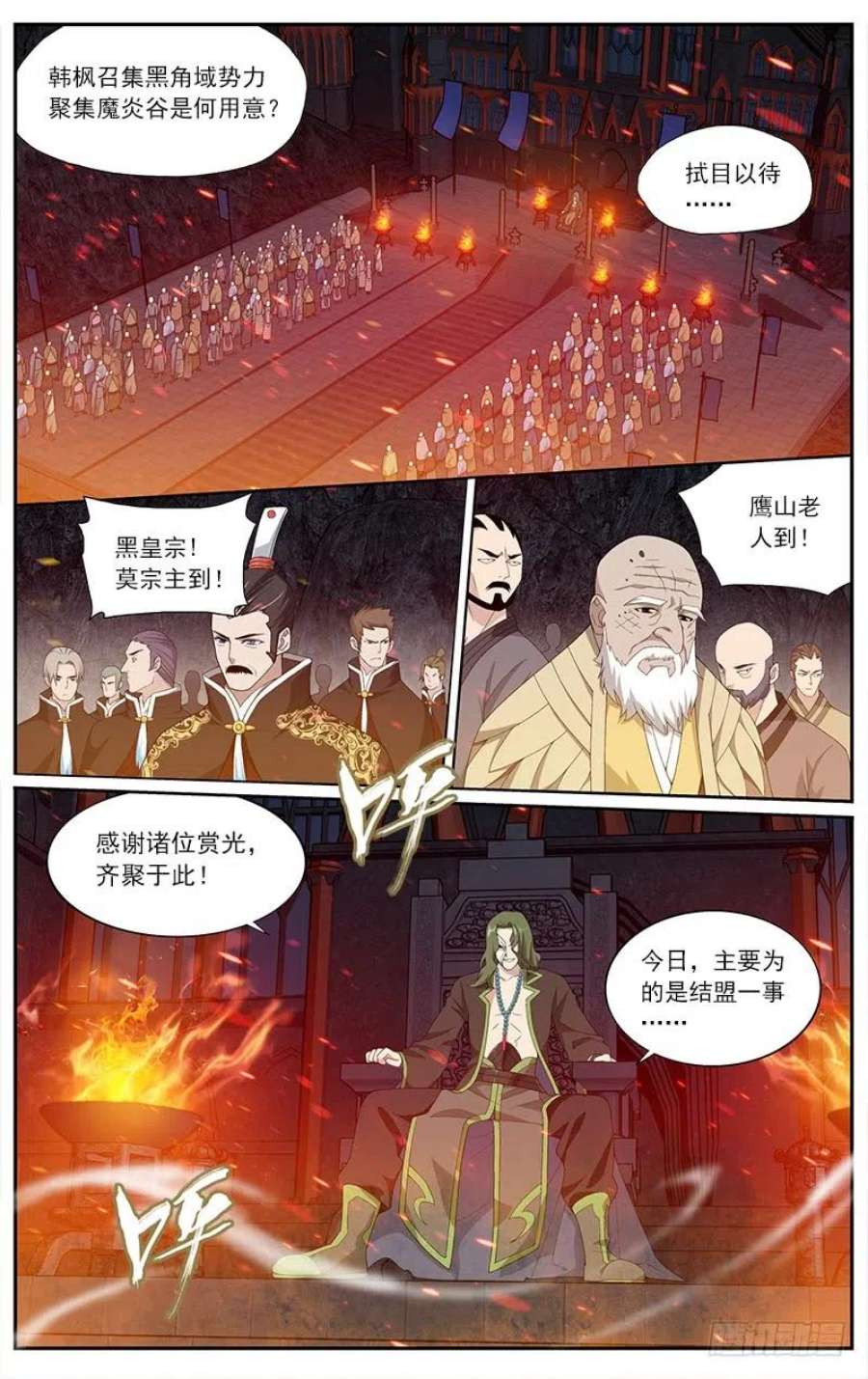 斗破苍穹209话 一丘之貉