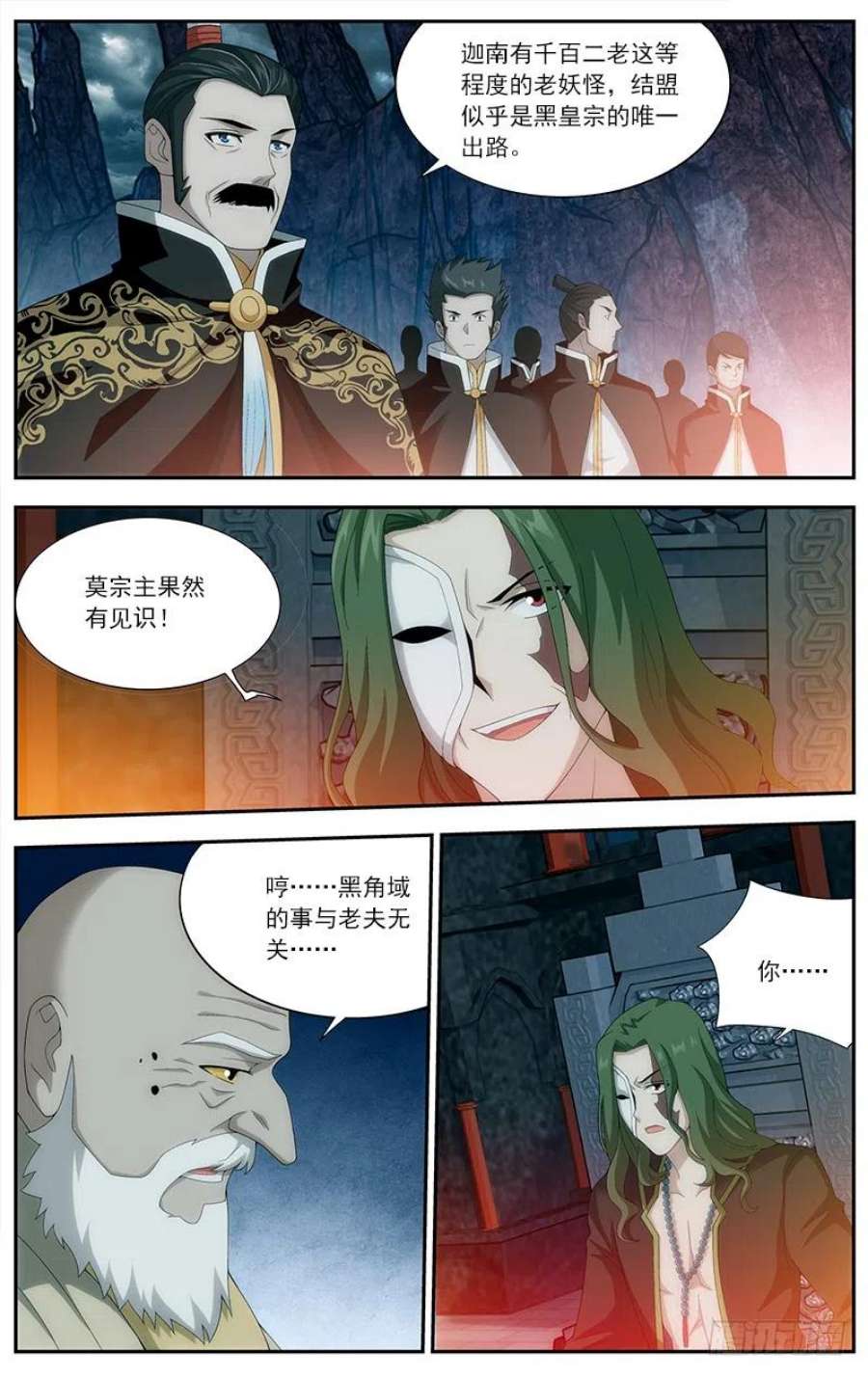 斗破苍穹209话 一丘之貉