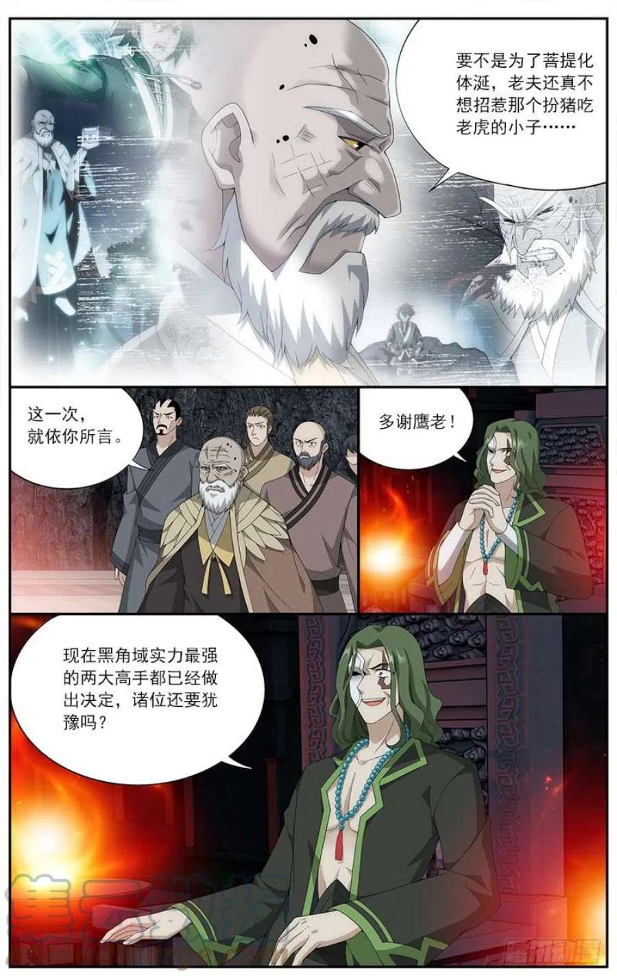 斗破苍穹209话 一丘之貉