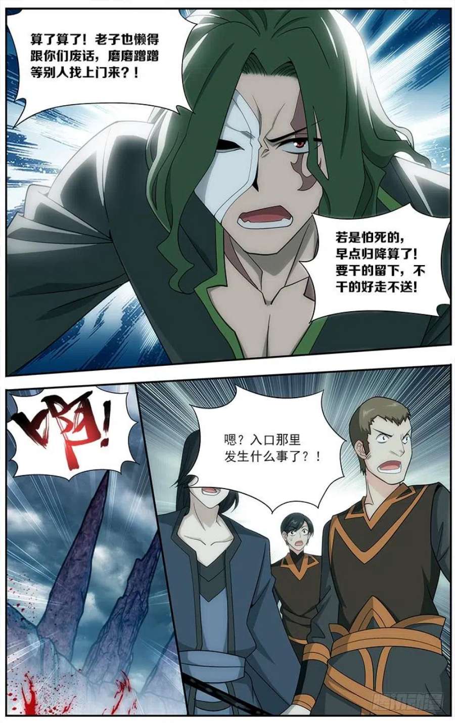 斗破苍穹209话 一丘之貉