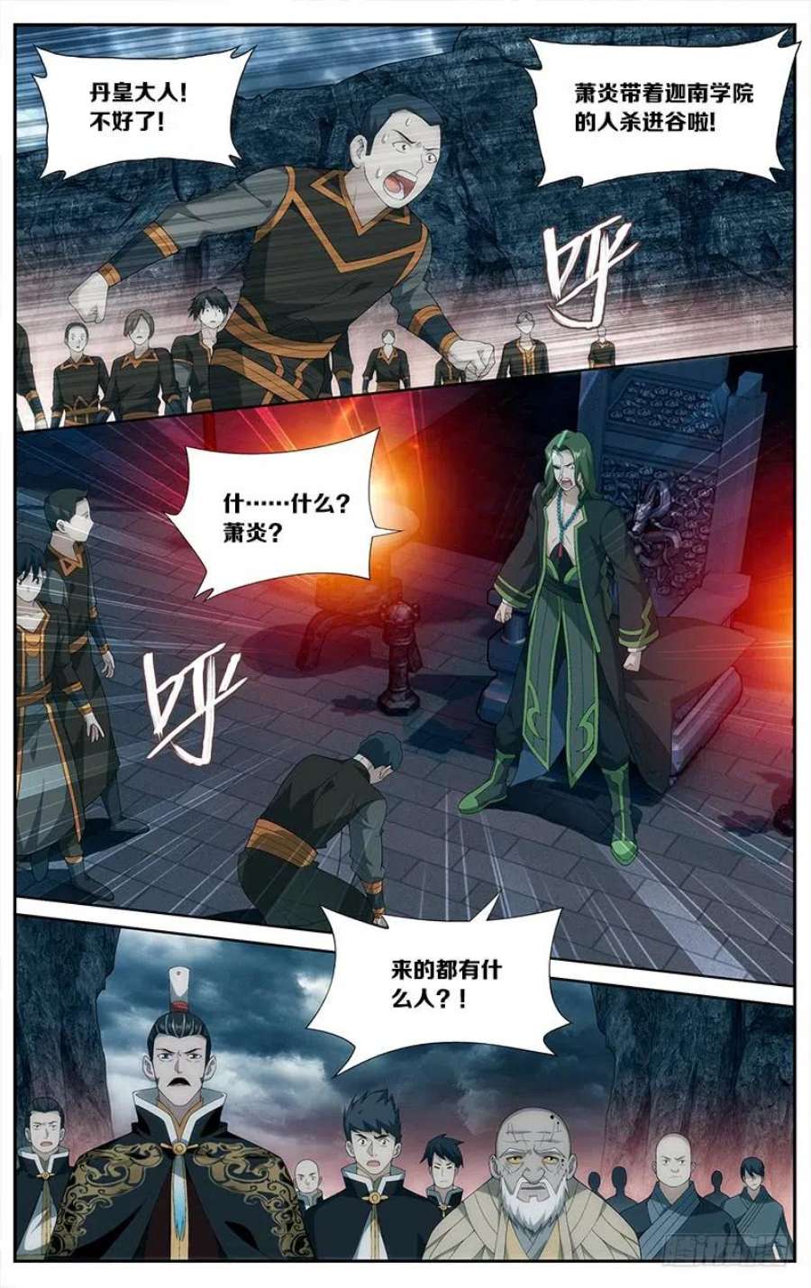 斗破苍穹209话 一丘之貉
