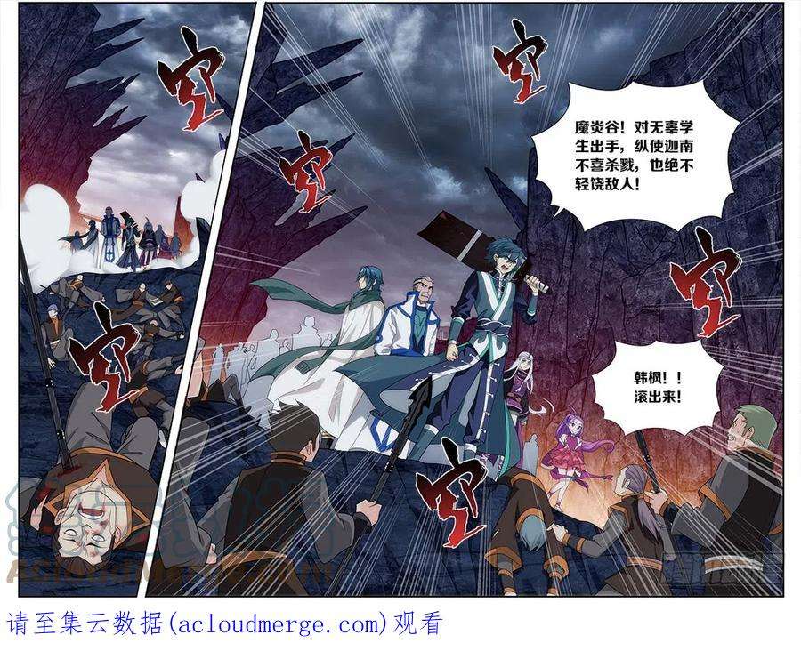 斗破苍穹209话 一丘之貉