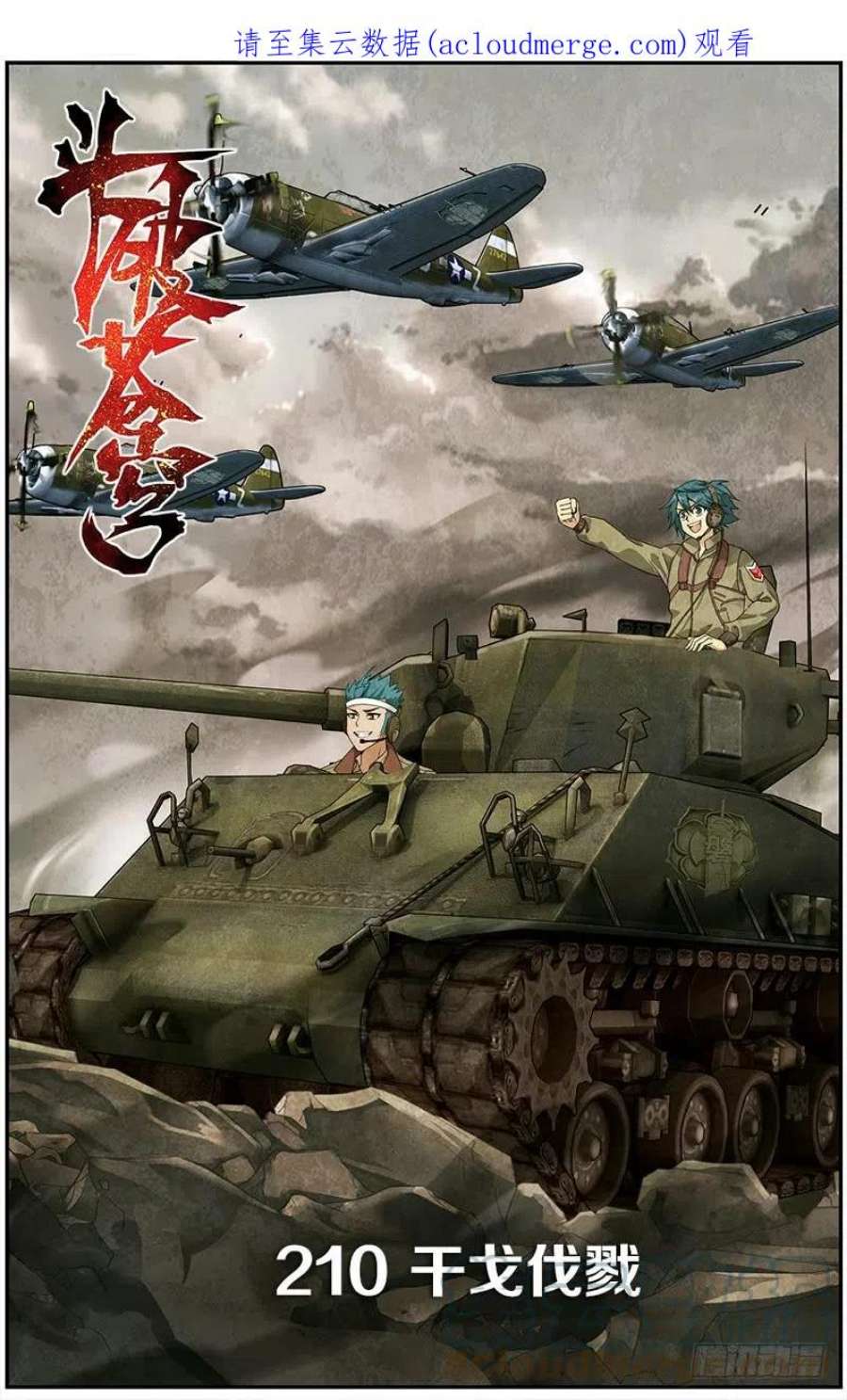 斗破苍穹210话 干戈伐戮