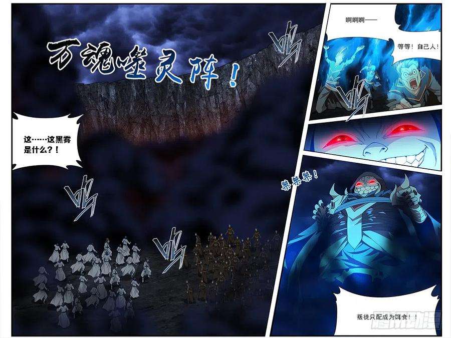 斗破苍穹210话 干戈伐戮