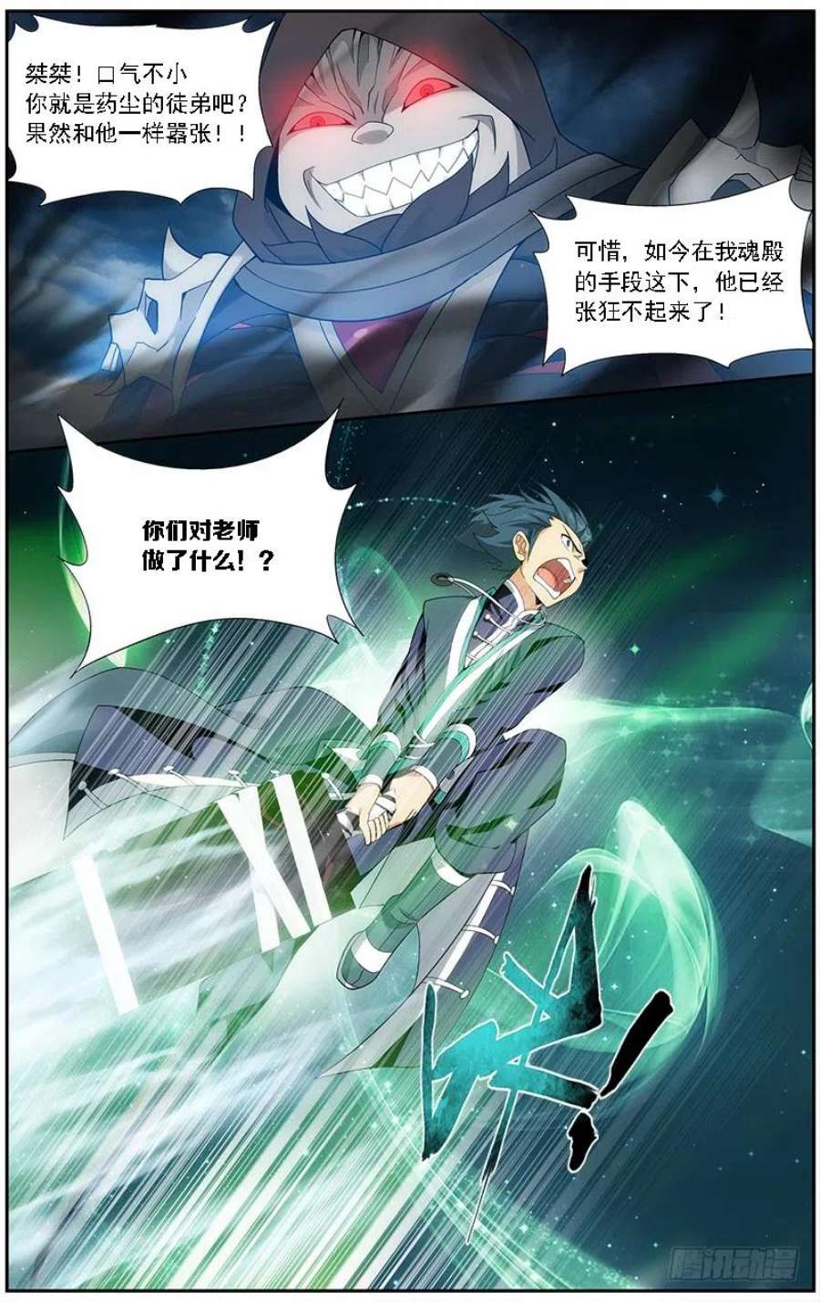 斗破苍穹210话 干戈伐戮