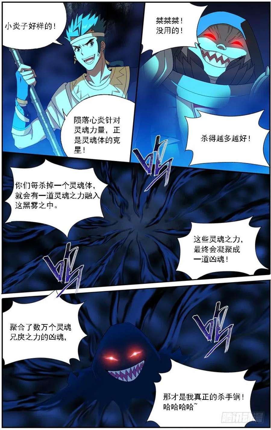 斗破苍穹210话 干戈伐戮