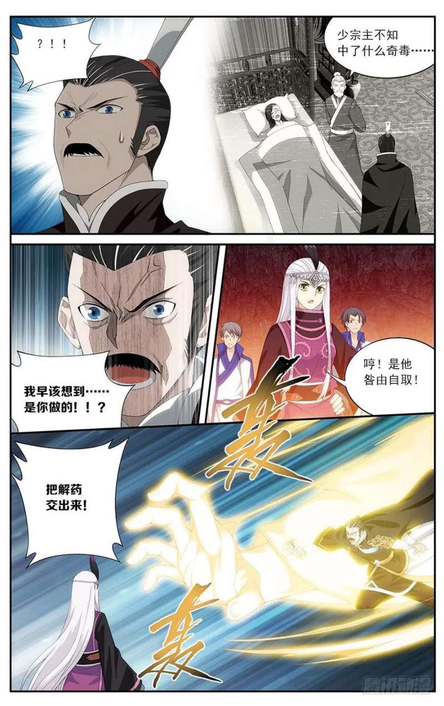 斗破苍穹210话 干戈伐戮