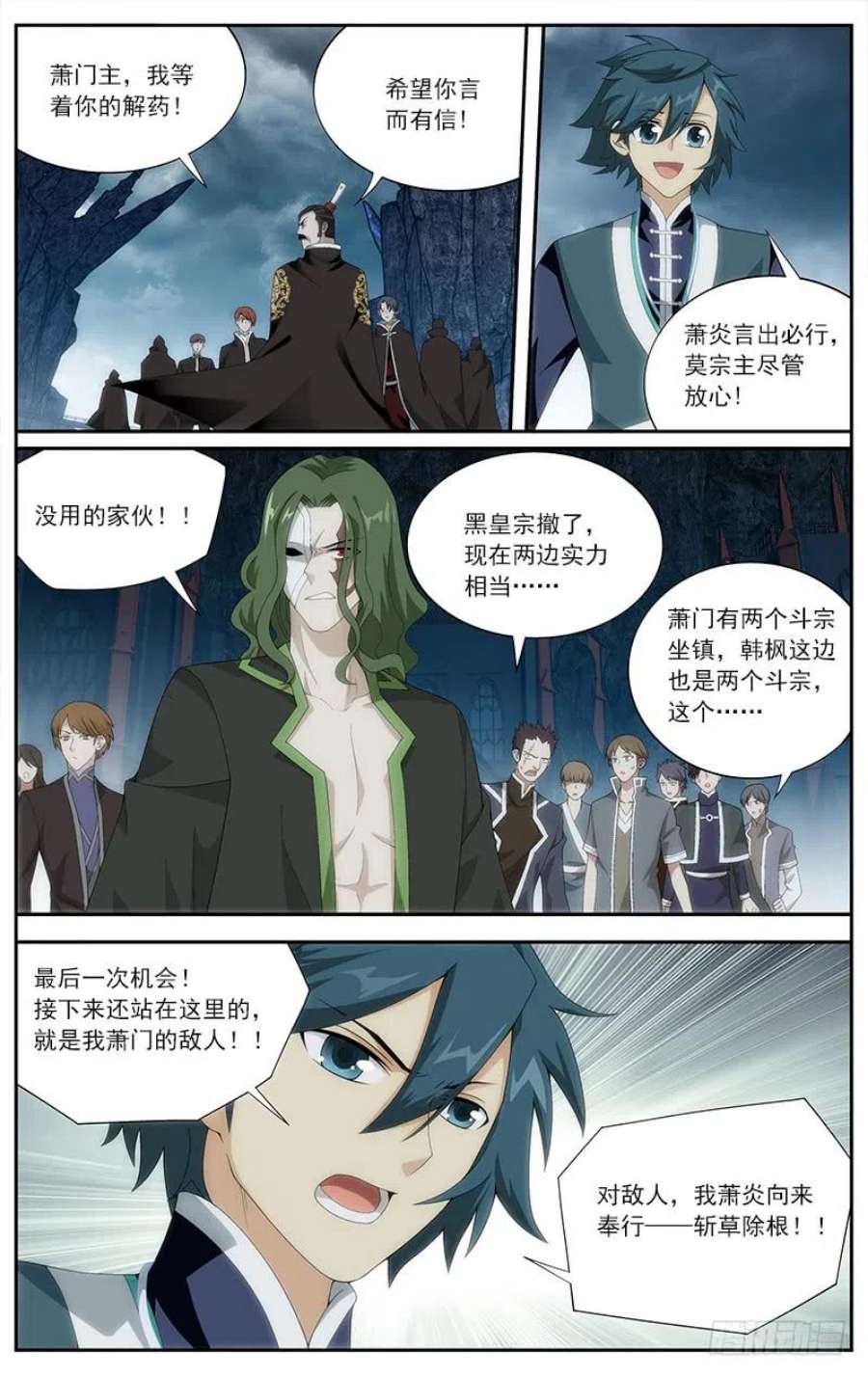 斗破苍穹210话 干戈伐戮