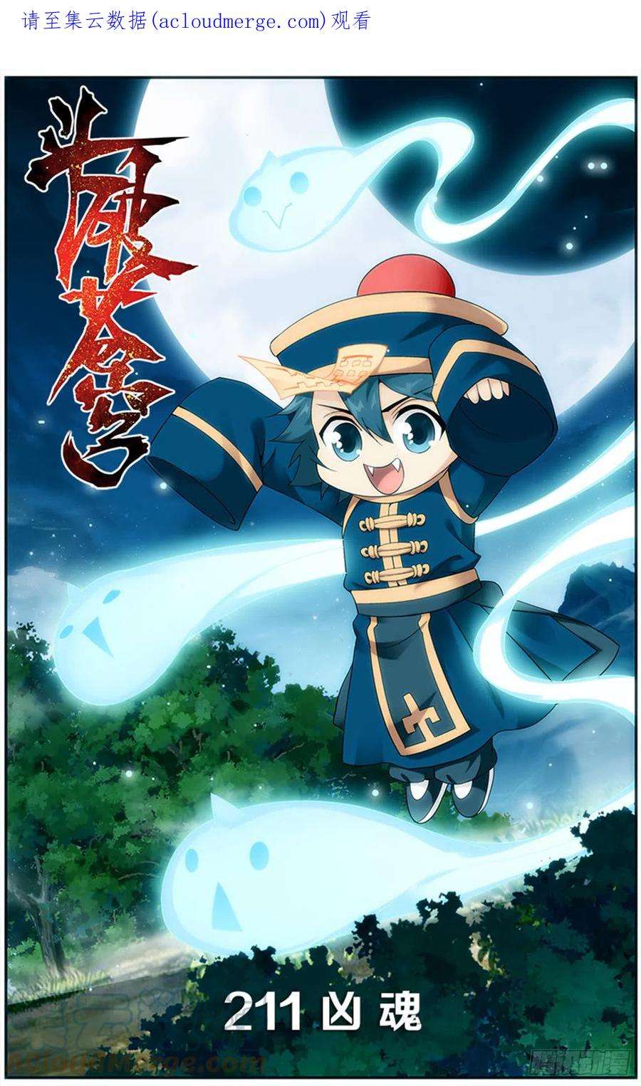 斗破苍穹211话 凶魂