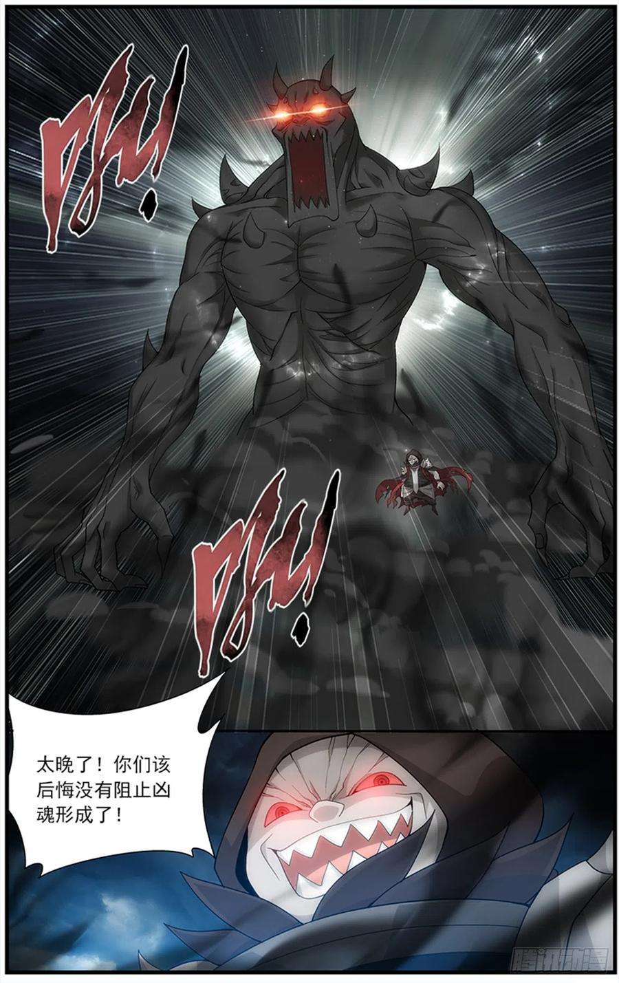 斗破苍穹211话 凶魂