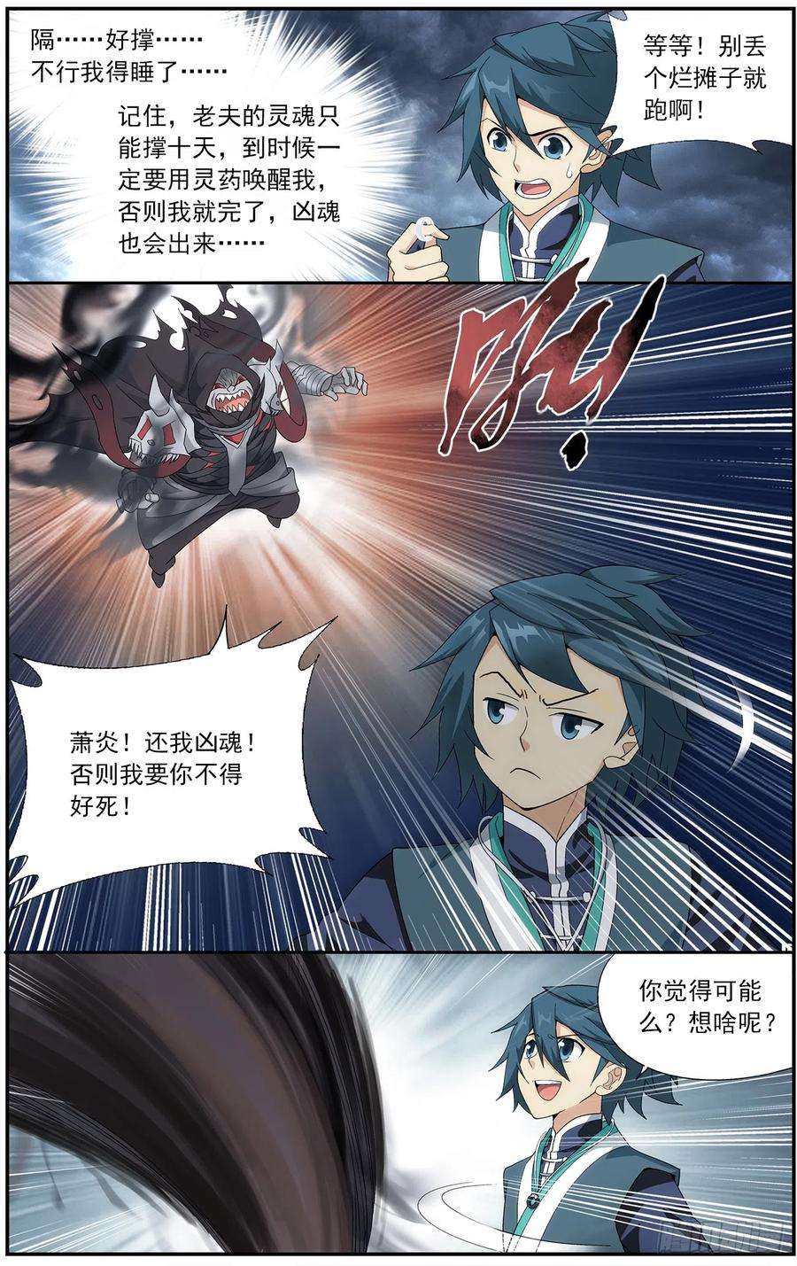 斗破苍穹211话 凶魂