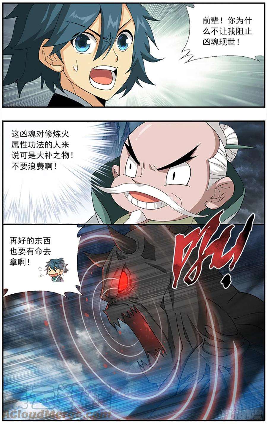 斗破苍穹211话 凶魂