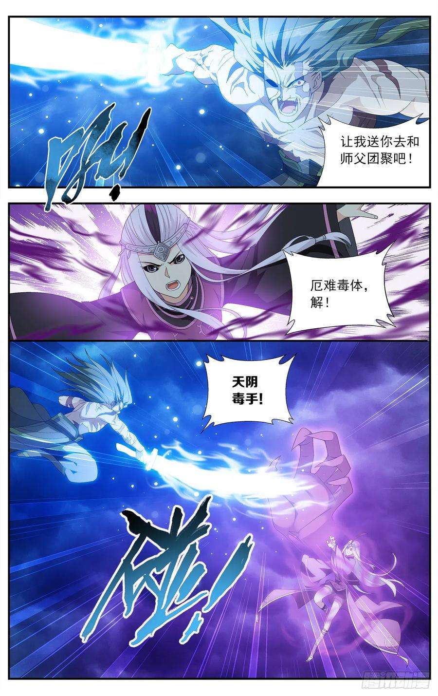 斗破苍穹212话 五灵暴走