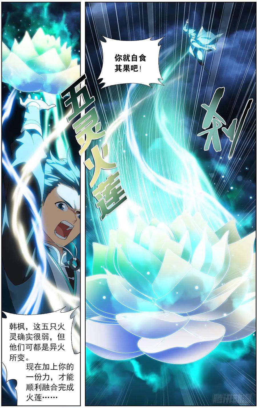 斗破苍穹212话 五灵暴走