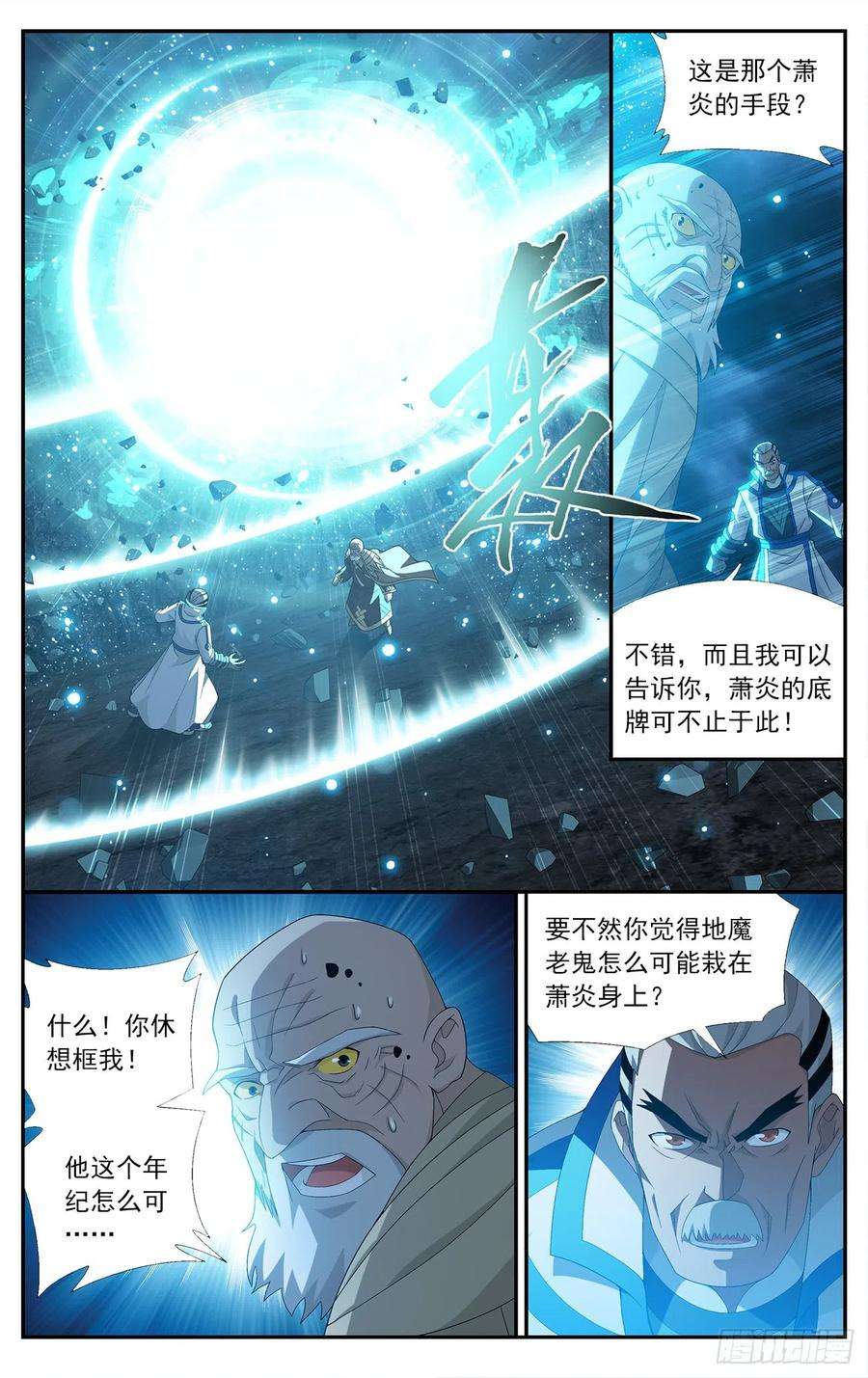 斗破苍穹212话 五灵暴走