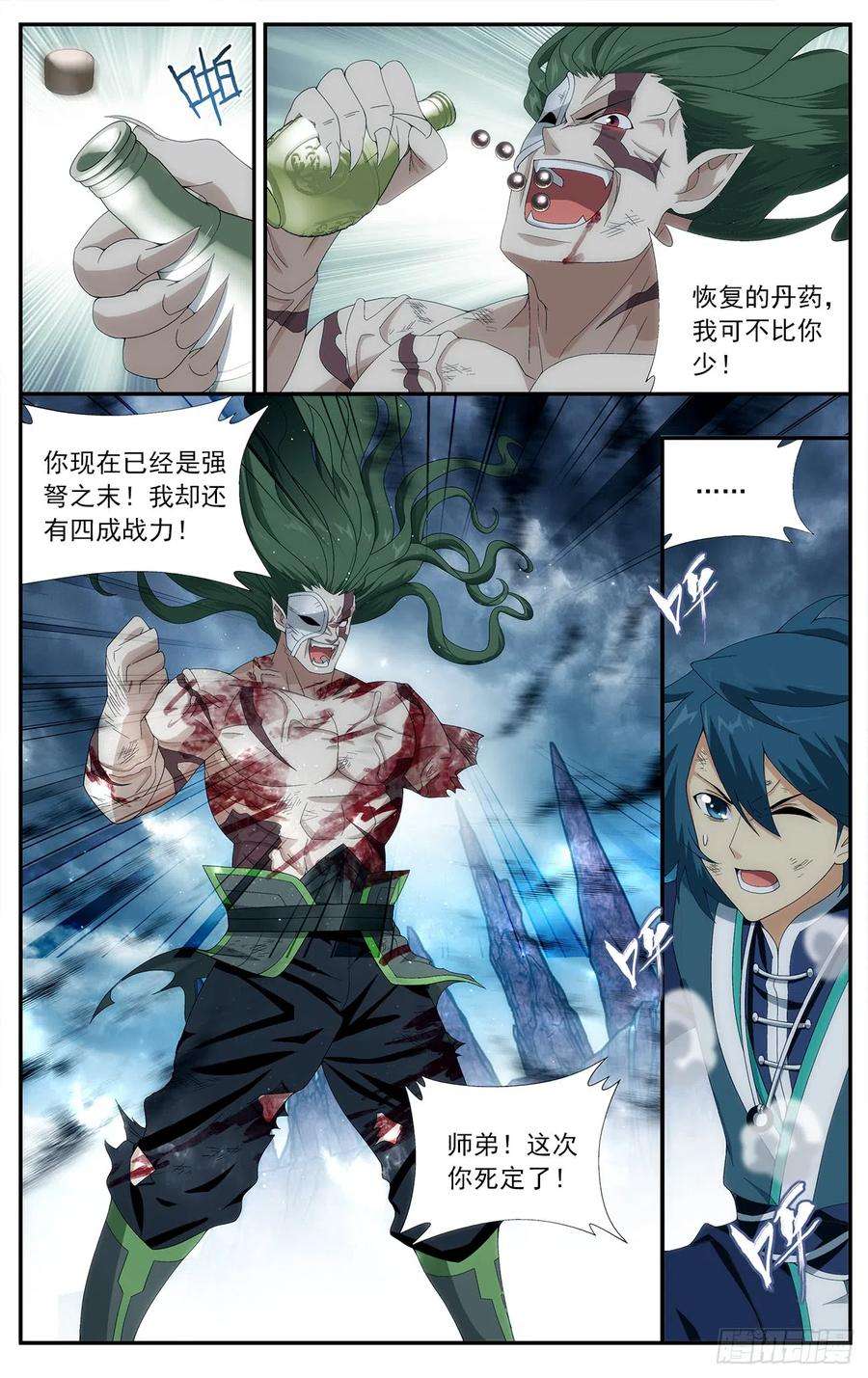 斗破苍穹212话 五灵暴走