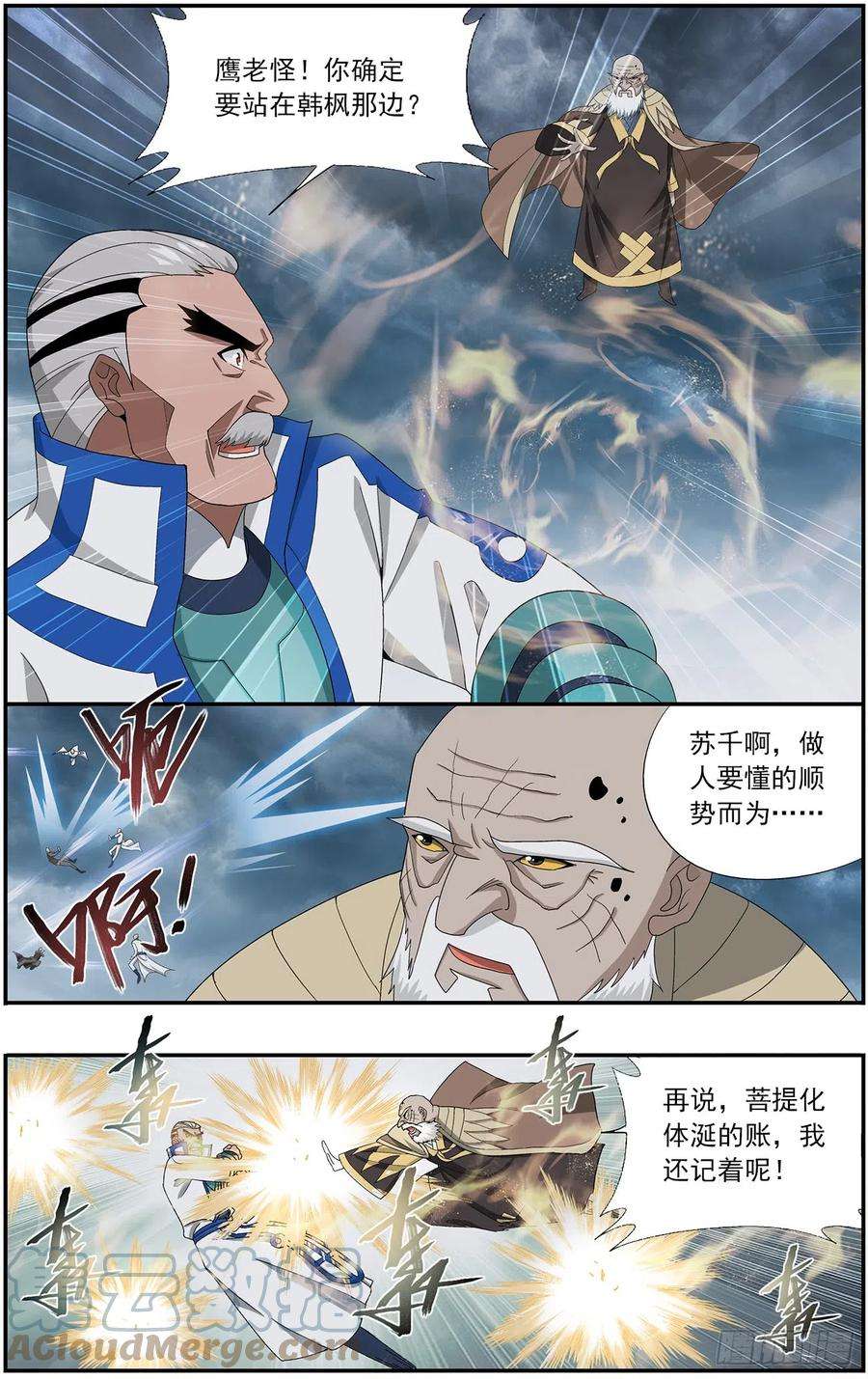 斗破苍穹212话 五灵暴走