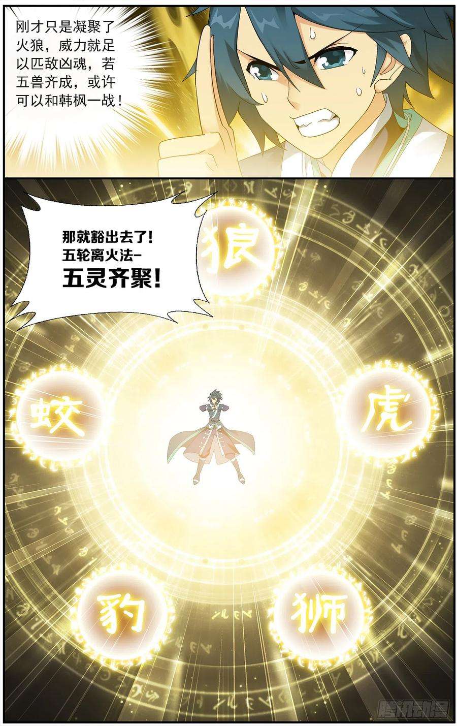 斗破苍穹212话 五灵暴走