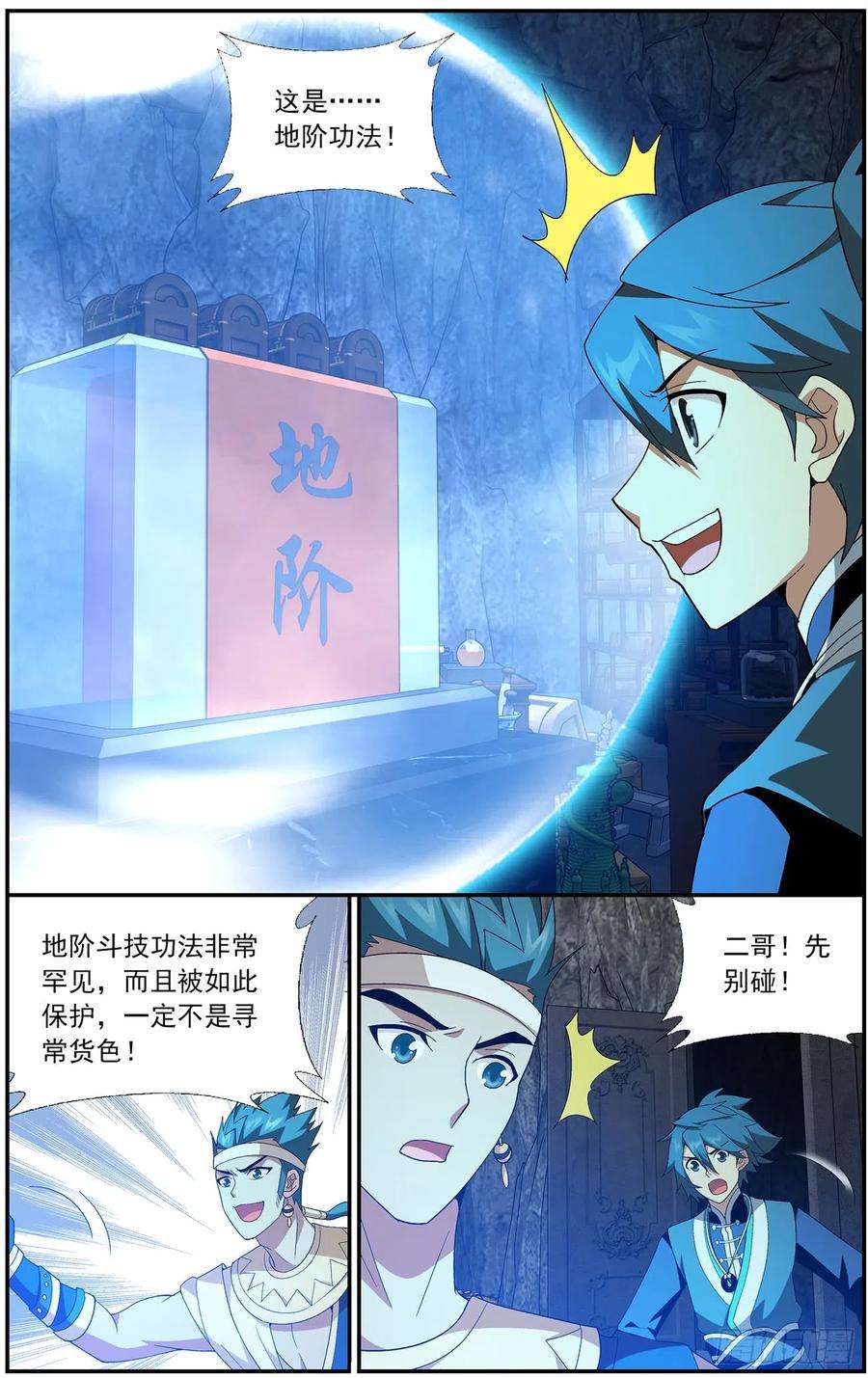斗破苍穹213话 天妖傀