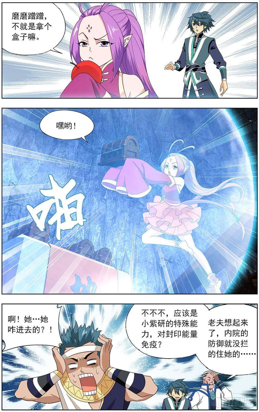 斗破苍穹213话 天妖傀