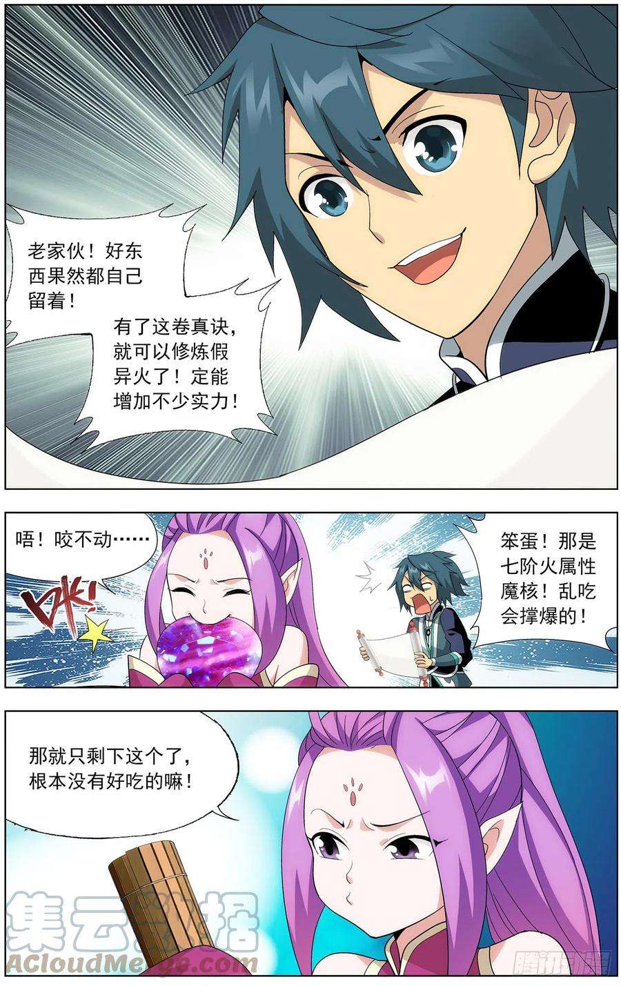 斗破苍穹213话 天妖傀