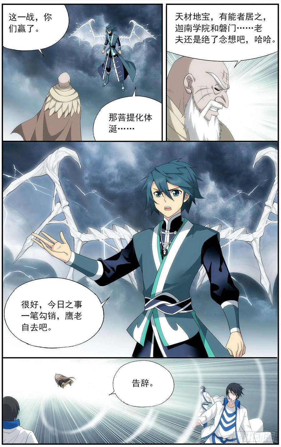 斗破苍穹213话 天妖傀