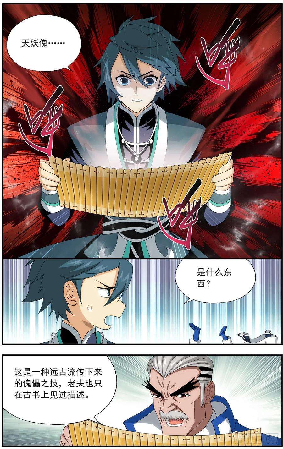 斗破苍穹214话 破毒厄