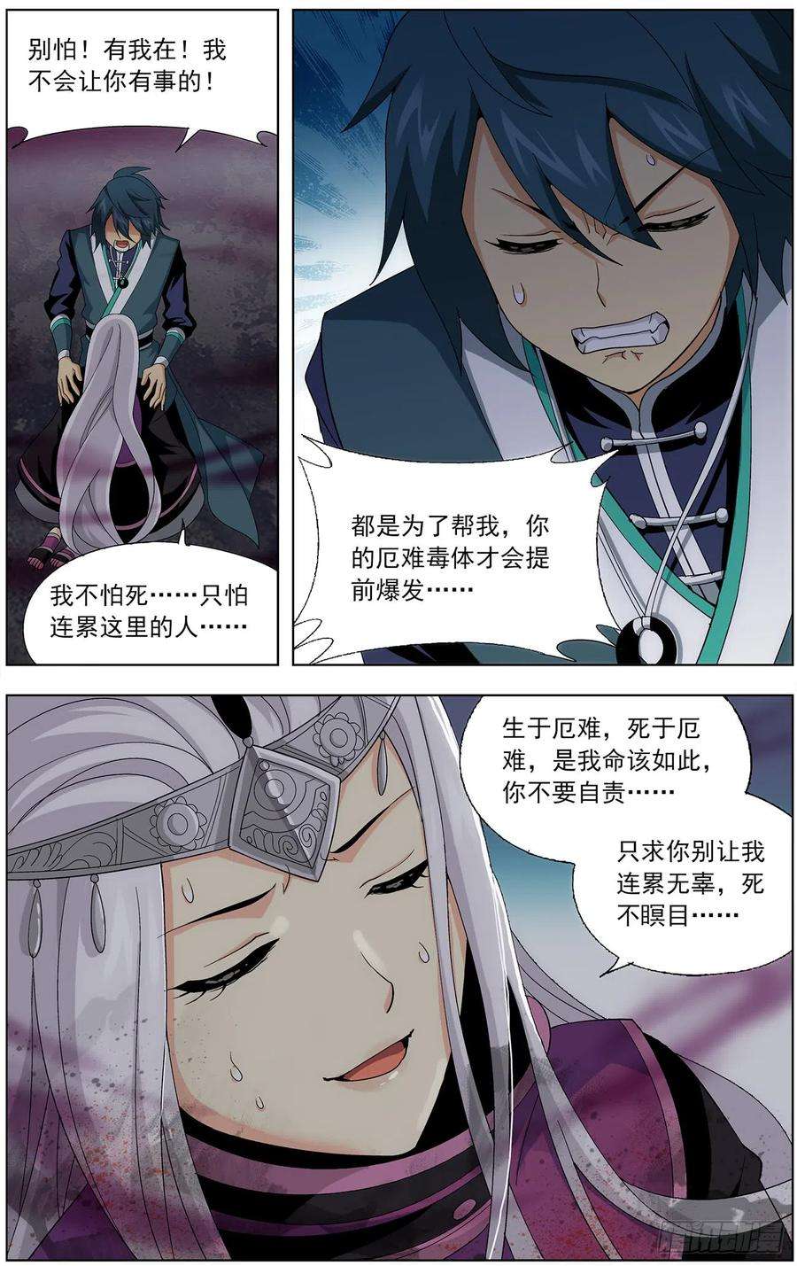 斗破苍穹214话 破毒厄