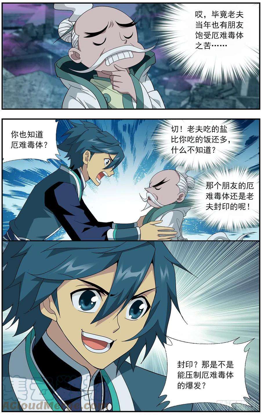 斗破苍穹214话 破毒厄