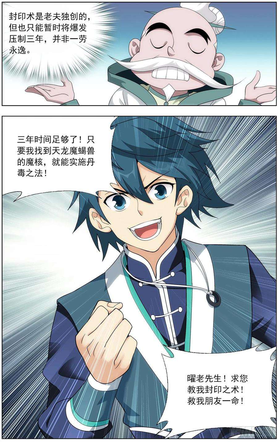 斗破苍穹214话 破毒厄