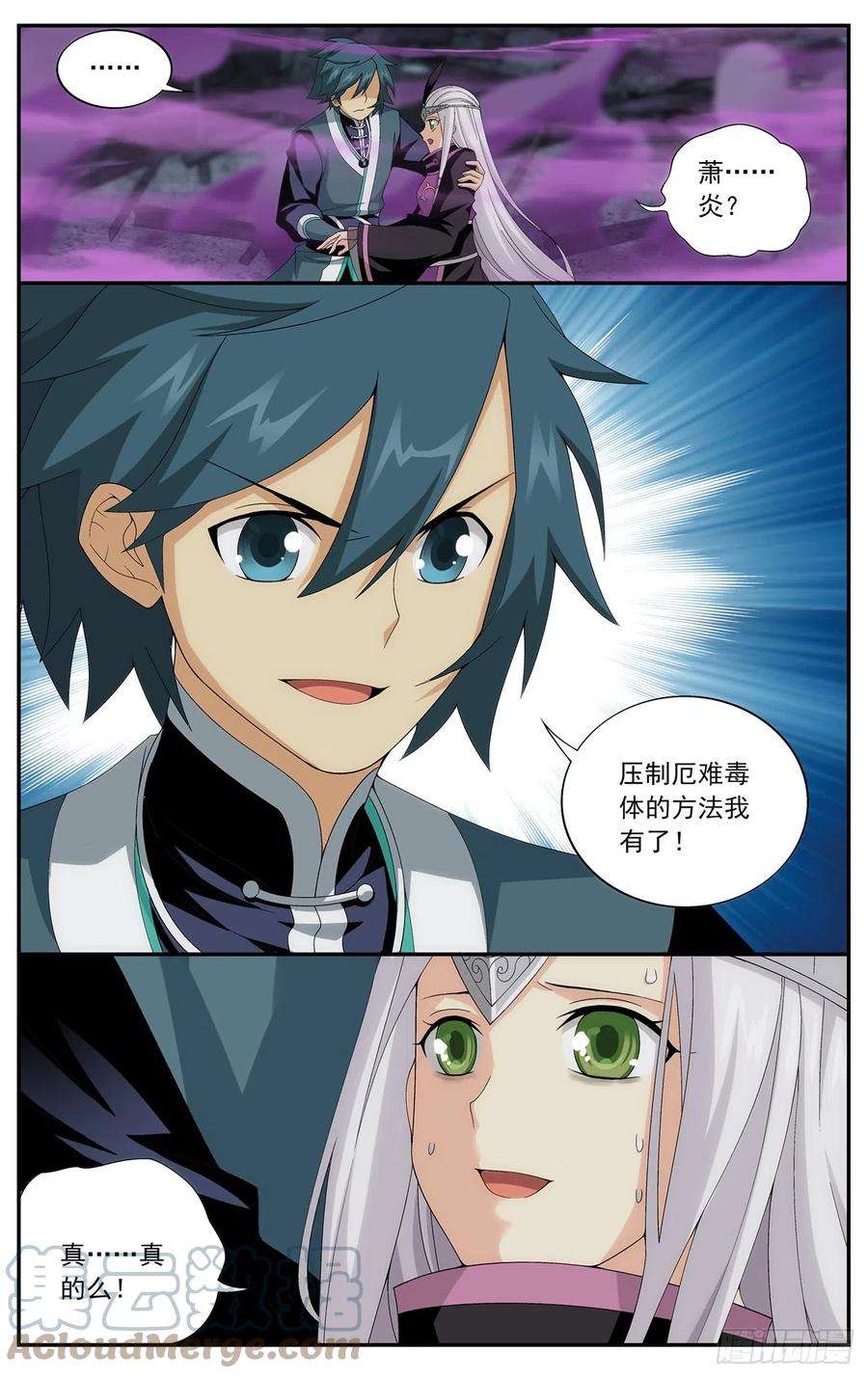 斗破苍穹214话 破毒厄