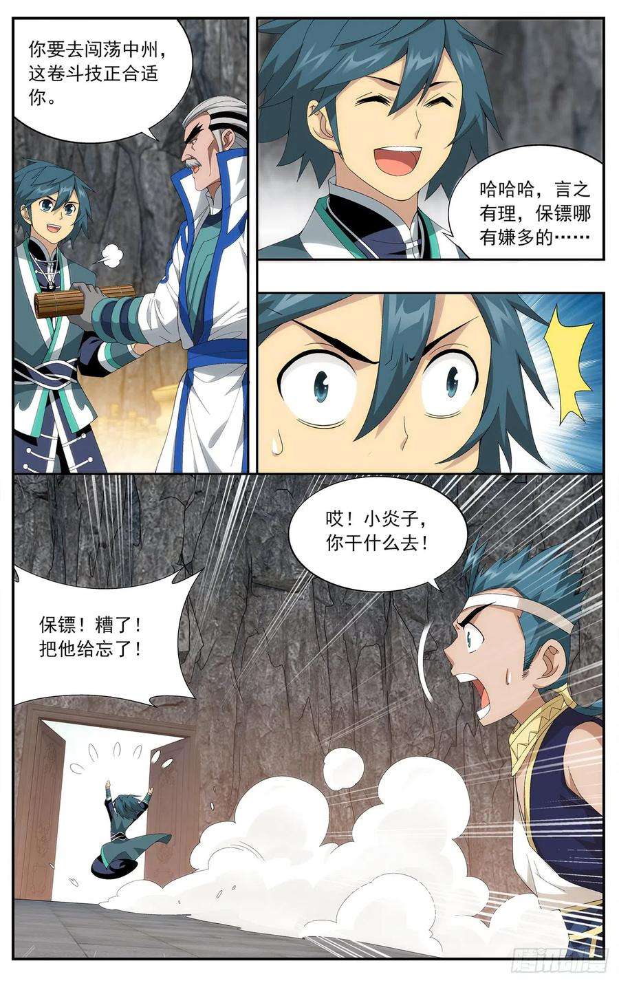 斗破苍穹214话 破毒厄