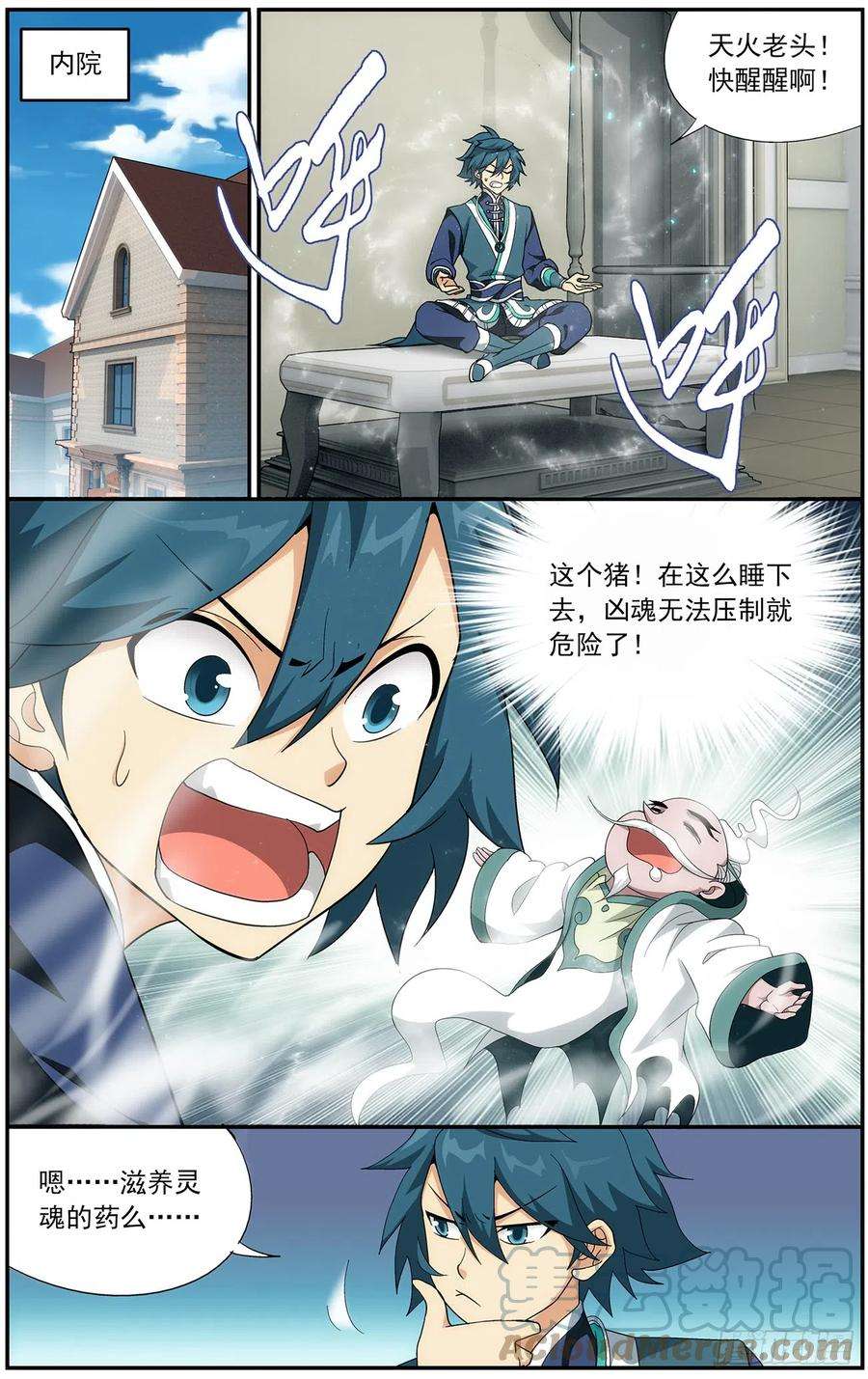 斗破苍穹214话 破毒厄