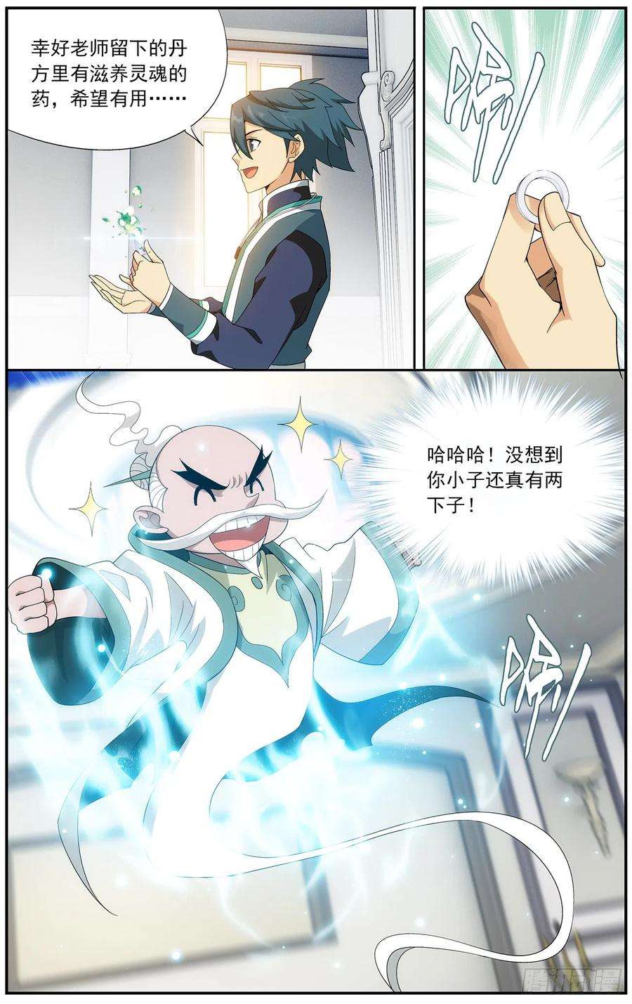 斗破苍穹214话 破毒厄