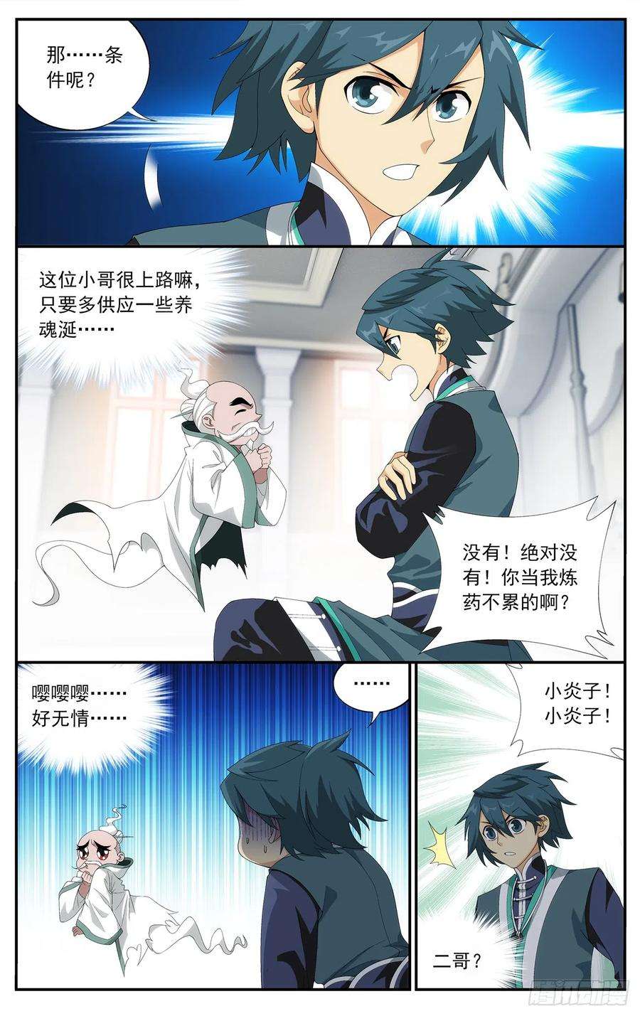 斗破苍穹214话 破毒厄