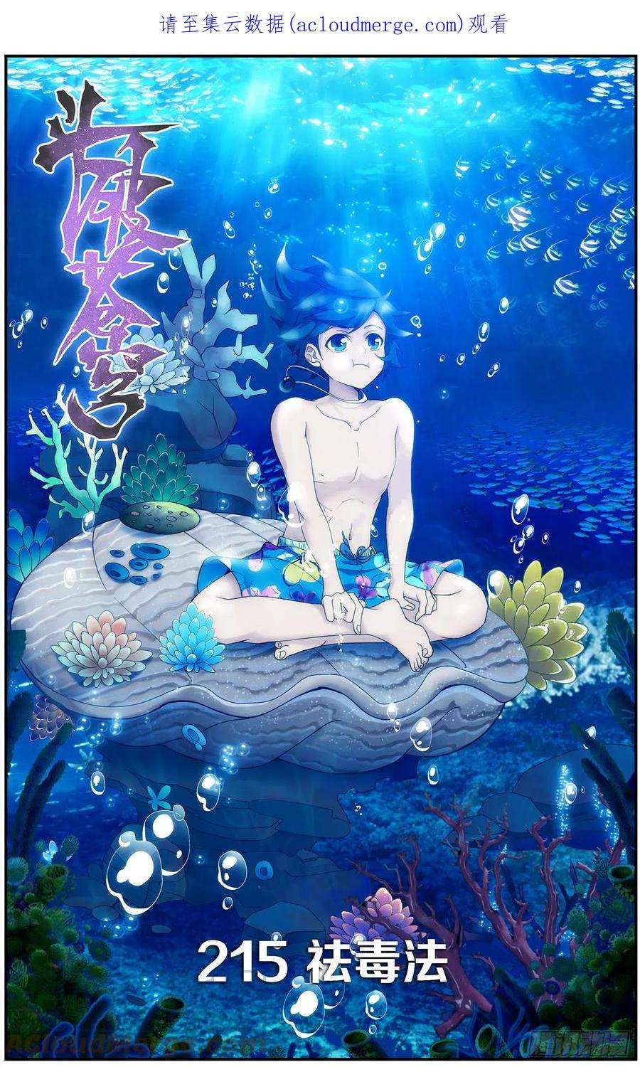 斗破苍穹215话 祛毒法