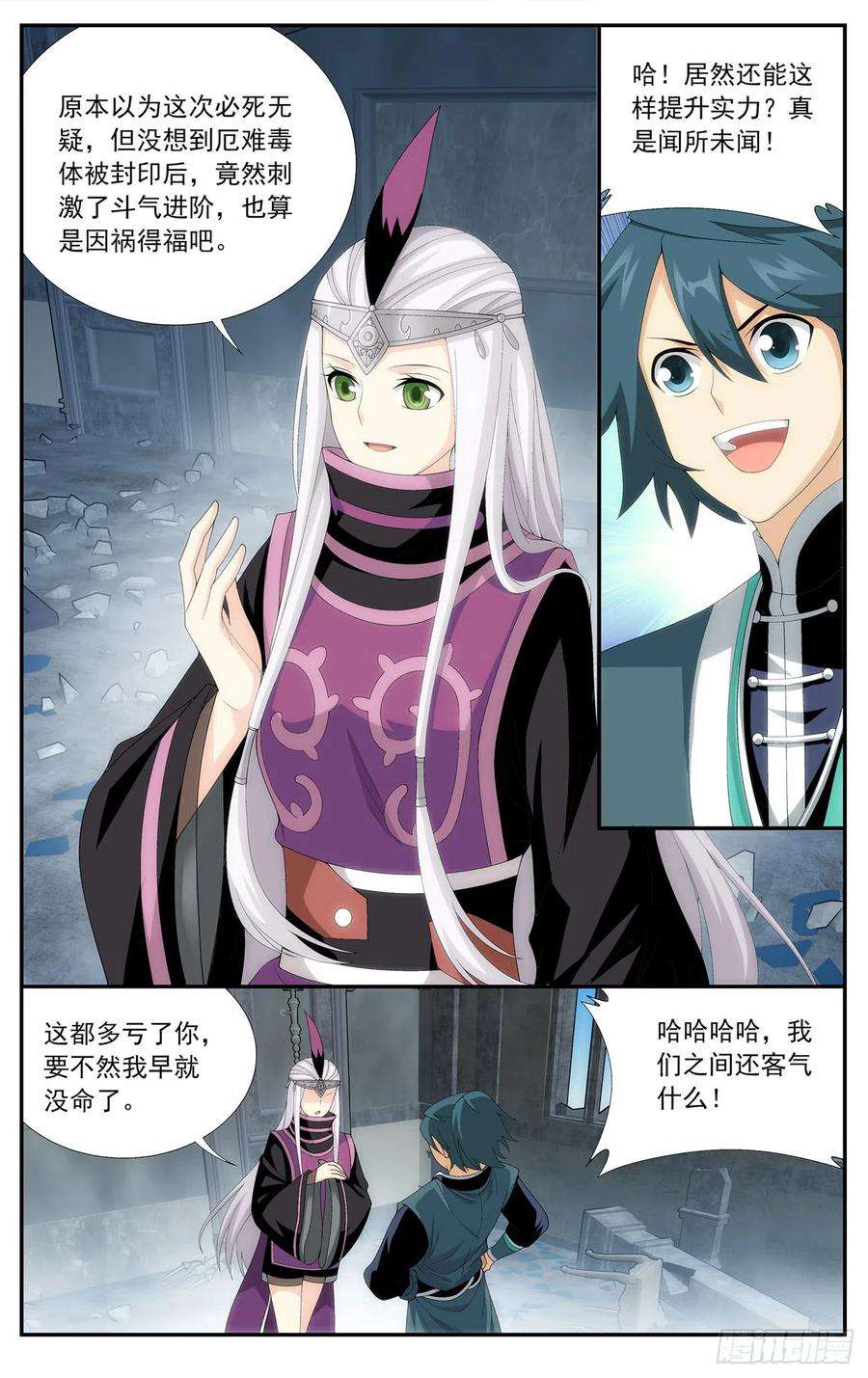 斗破苍穹215话 祛毒法