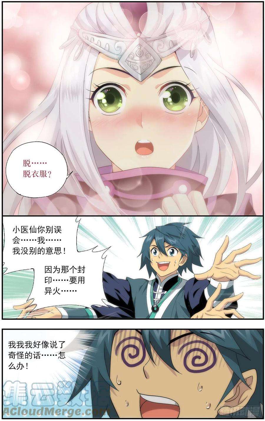 斗破苍穹215话 祛毒法