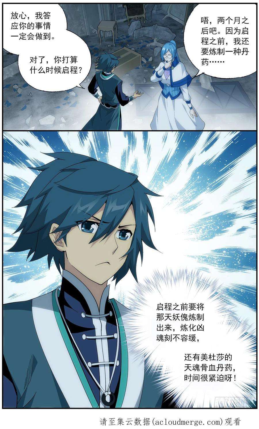 斗破苍穹215话 祛毒法