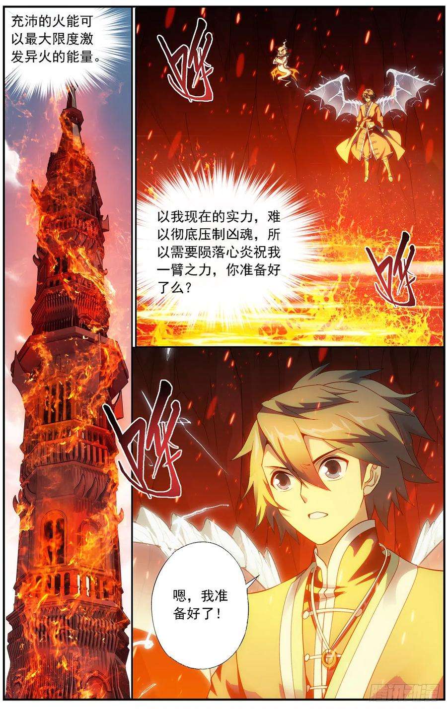 斗破苍穹216话 地魔傀儡