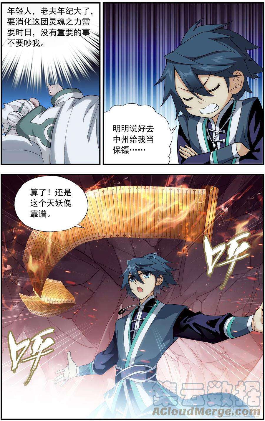 斗破苍穹216话 地魔傀儡