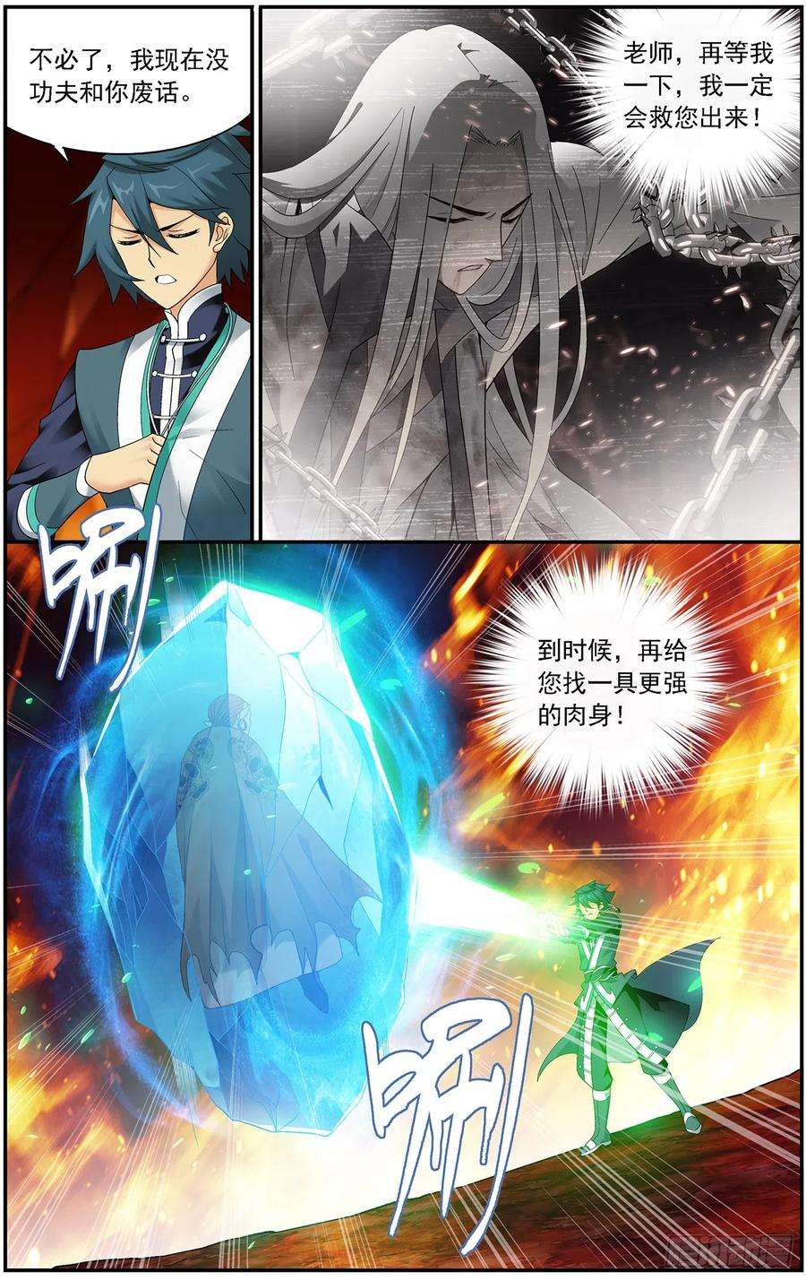 斗破苍穹216话 地魔傀儡