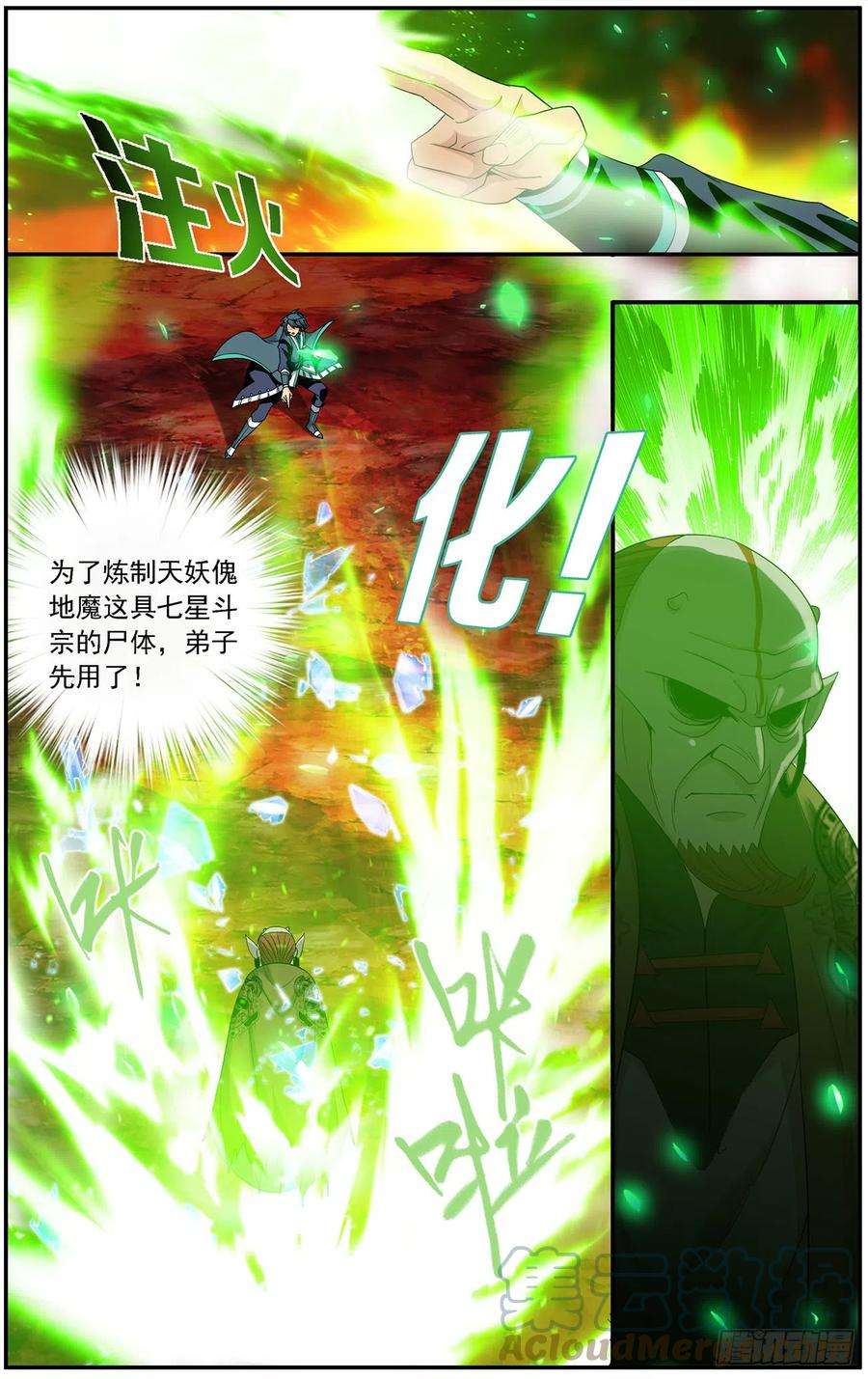 斗破苍穹216话 地魔傀儡