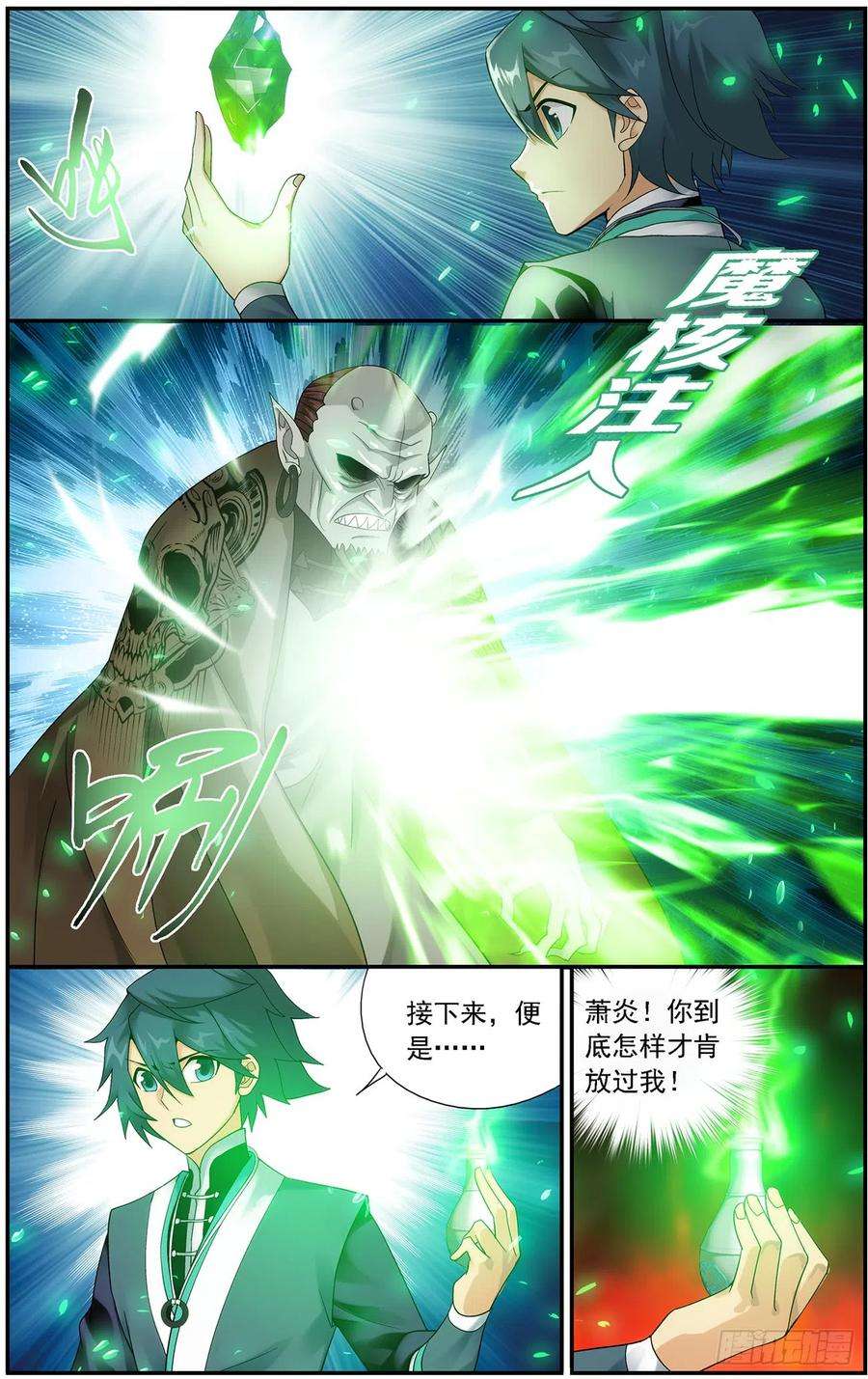 斗破苍穹216话 地魔傀儡