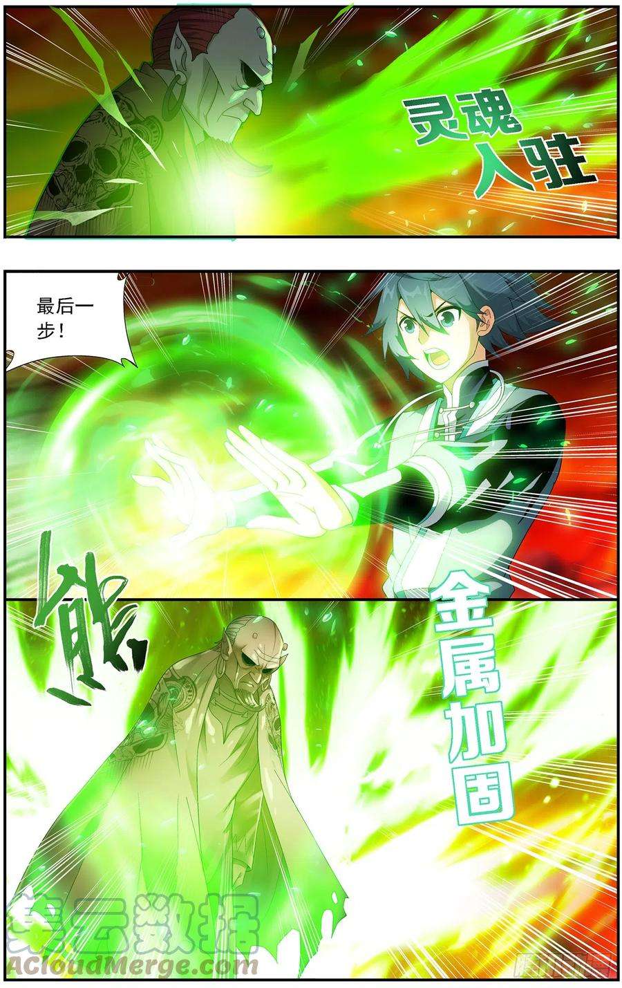 斗破苍穹216话 地魔傀儡
