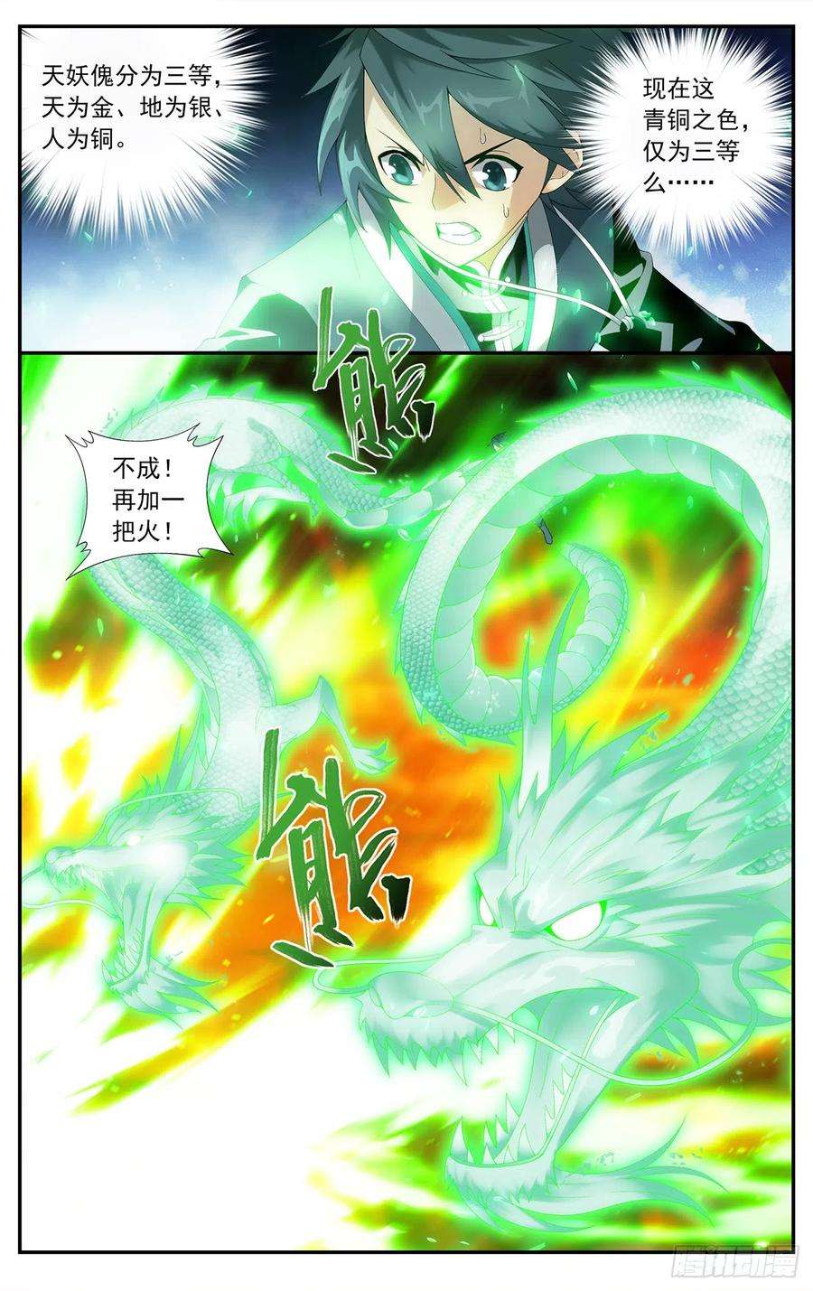 斗破苍穹216话 地魔傀儡