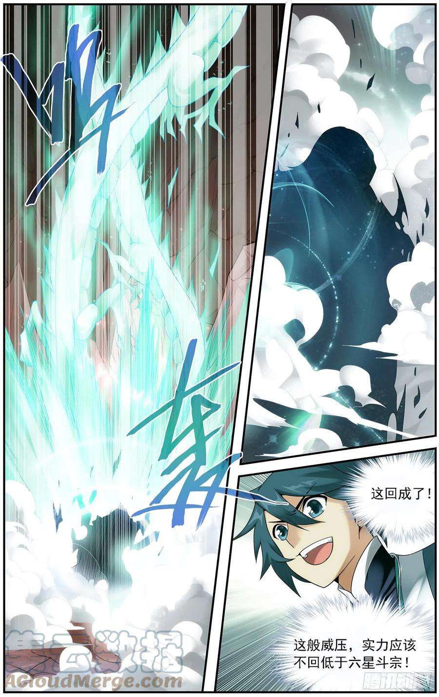 斗破苍穹216话 地魔傀儡